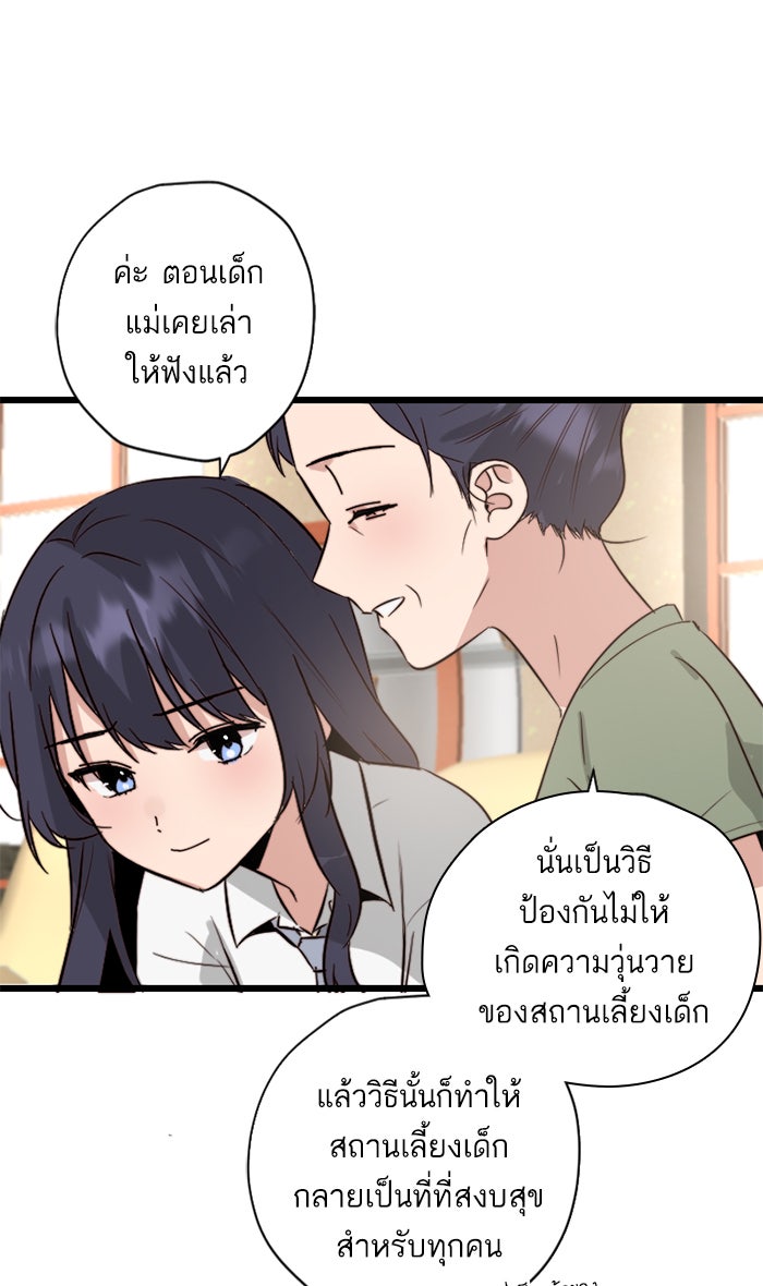 7 ปีต่อมา ข้ามเวลามาพบเธอ - หน้า 49