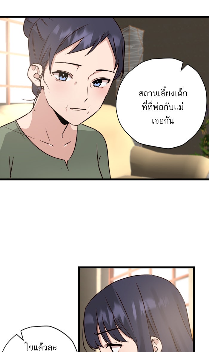 7 ปีต่อมา ข้ามเวลามาพบเธอ - หน้า 51