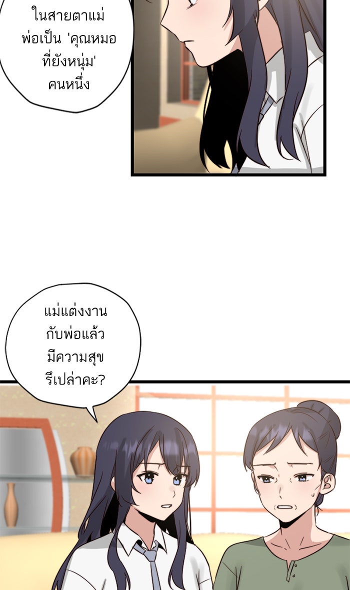 7 ปีต่อมา ข้ามเวลามาพบเธอ - หน้า 52