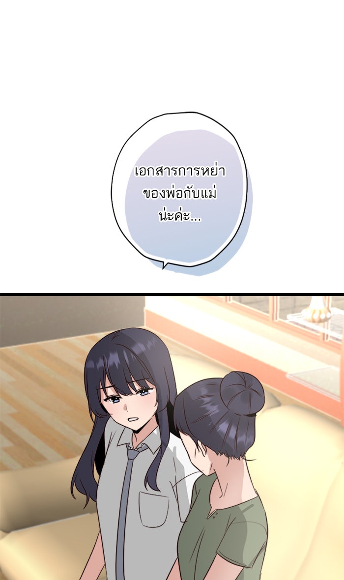 7 ปีต่อมา ข้ามเวลามาพบเธอ - หน้า 54
