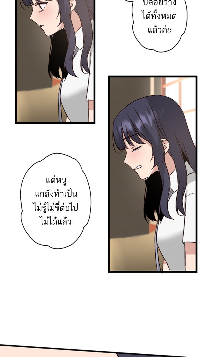 7 ปีต่อมา ข้ามเวลามาพบเธอ - หน้า 58