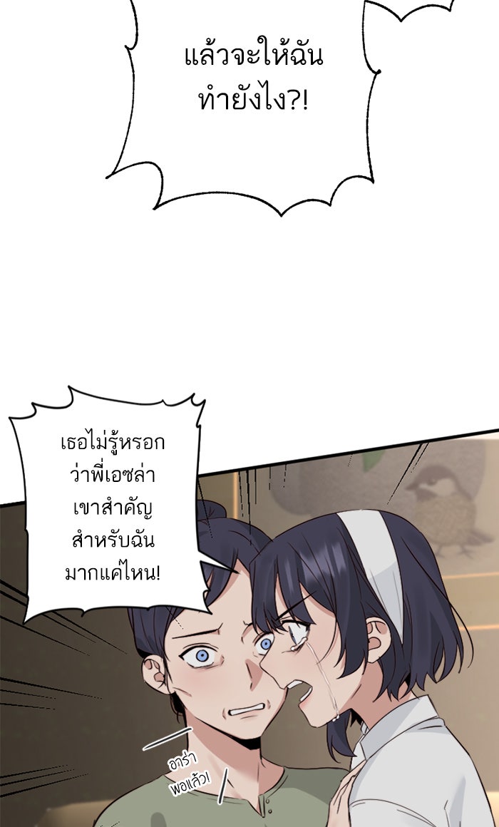 7 ปีต่อมา ข้ามเวลามาพบเธอ - หน้า 16