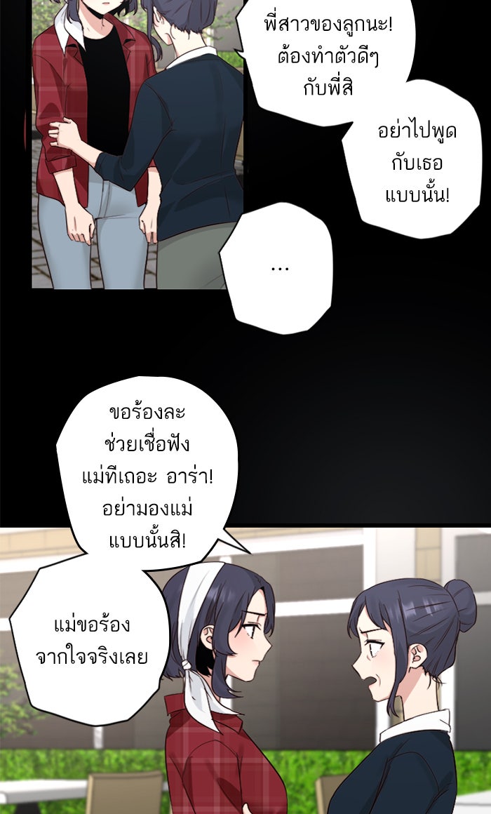 7 ปีต่อมา ข้ามเวลามาพบเธอ - หน้า 2