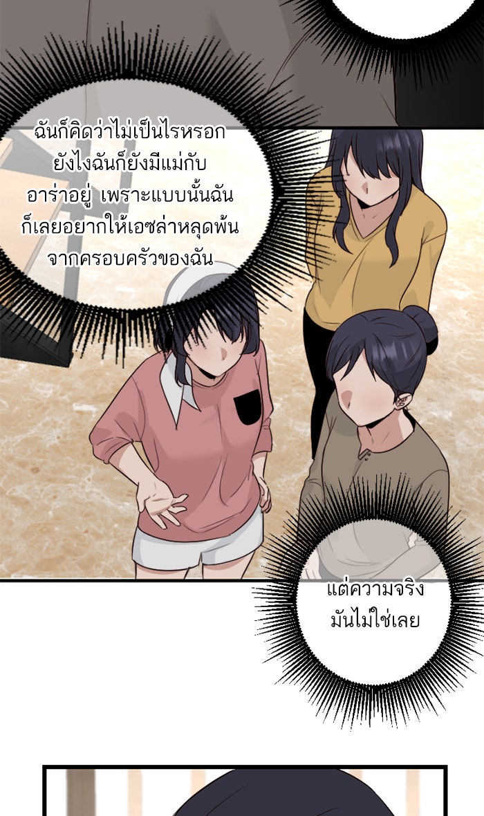 7 ปีต่อมา ข้ามเวลามาพบเธอ - หน้า 37