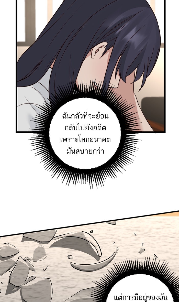 7 ปีต่อมา ข้ามเวลามาพบเธอ - หน้า 38