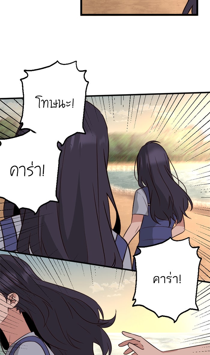 7 ปีต่อมา ข้ามเวลามาพบเธอ - หน้า 52