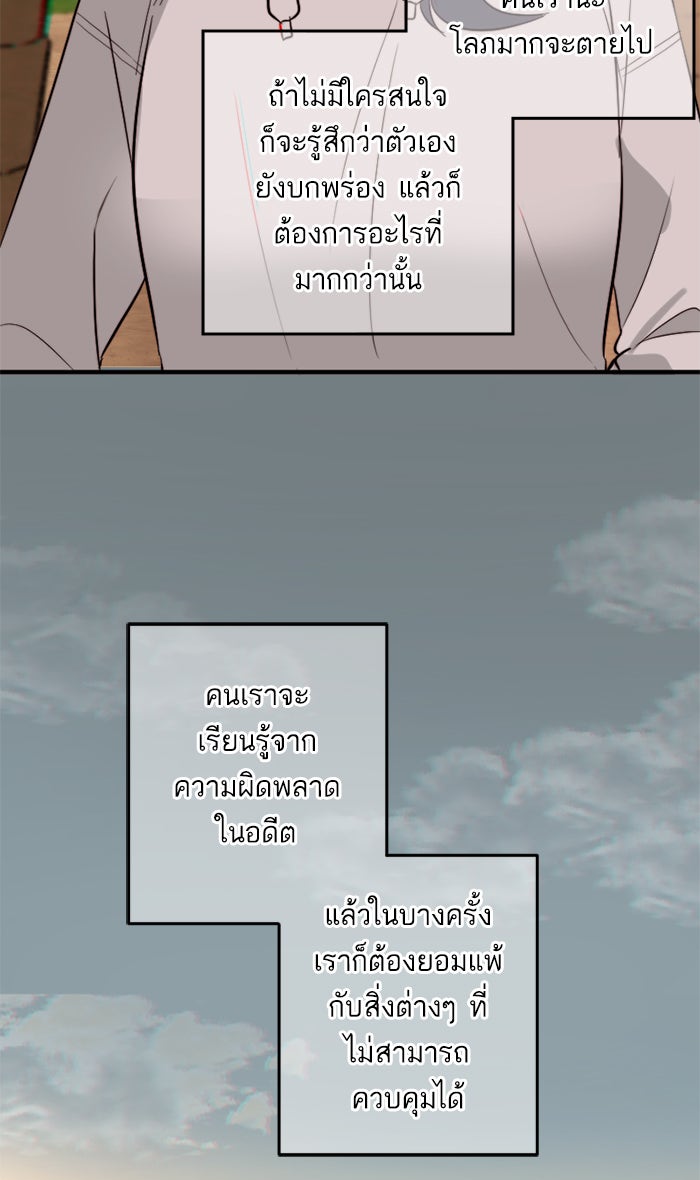 7 ปีต่อมา ข้ามเวลามาพบเธอ - หน้า 67