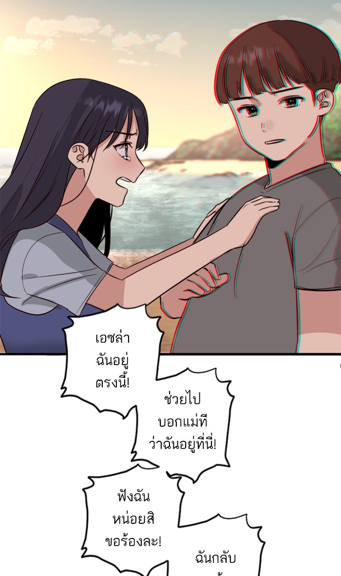 7 ปีต่อมา ข้ามเวลามาพบเธอ - หน้า 68