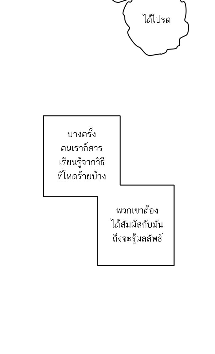 7 ปีต่อมา ข้ามเวลามาพบเธอ - หน้า 70
