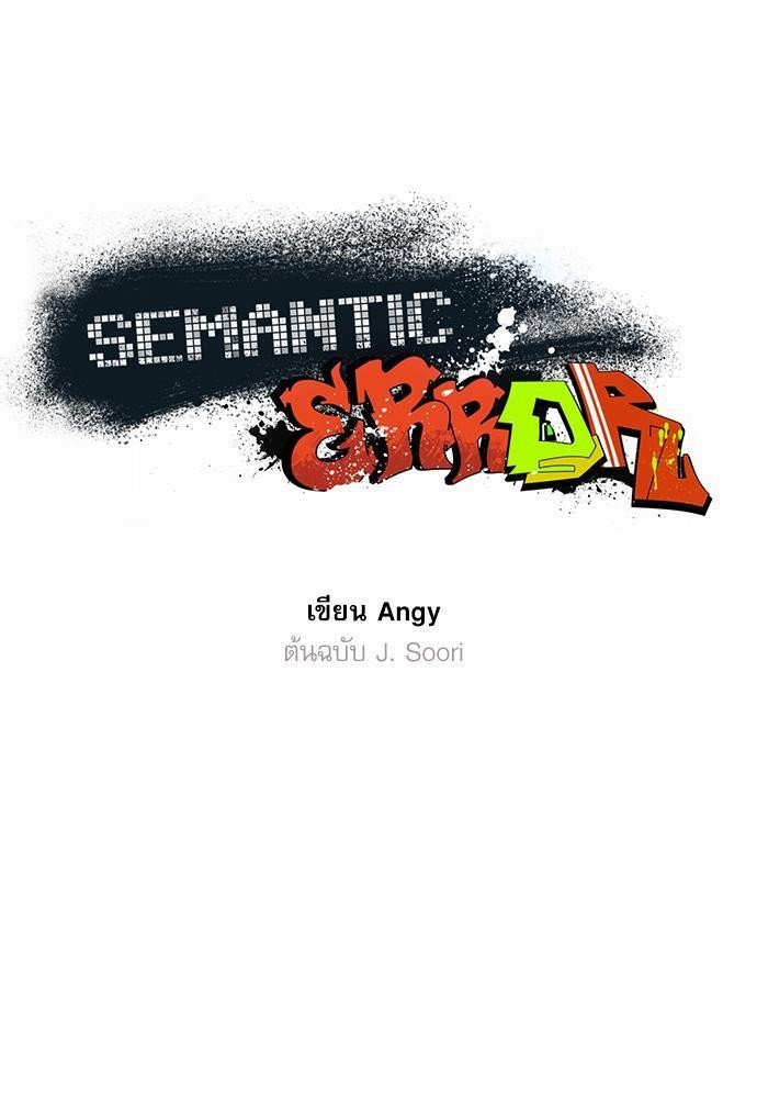 Semantic Error - หน้า 5