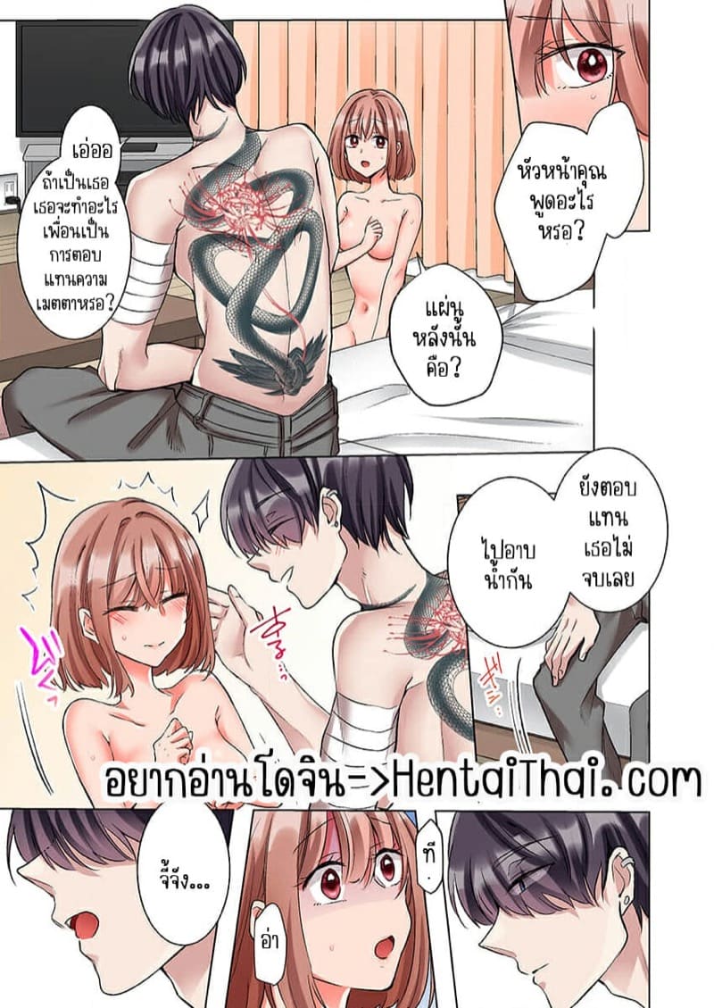 ขอบคุณที่ช่วยไว้ [Yo hi] gokudō-kun o hirottara~amayakasa rete, ika sa re tsukusu ongaeshi~(furukarā) - หน้า 3
