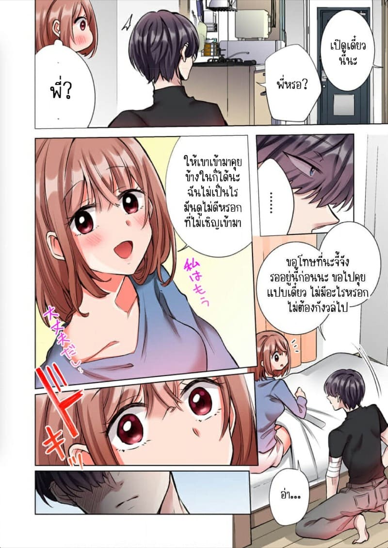 ขอบคุณที่ช่วยไว้ [Yo hi] gokudō-kun o hirottara~amayakasa rete, ika sa re tsukusu ongaeshi~(furukarā) - หน้า 3