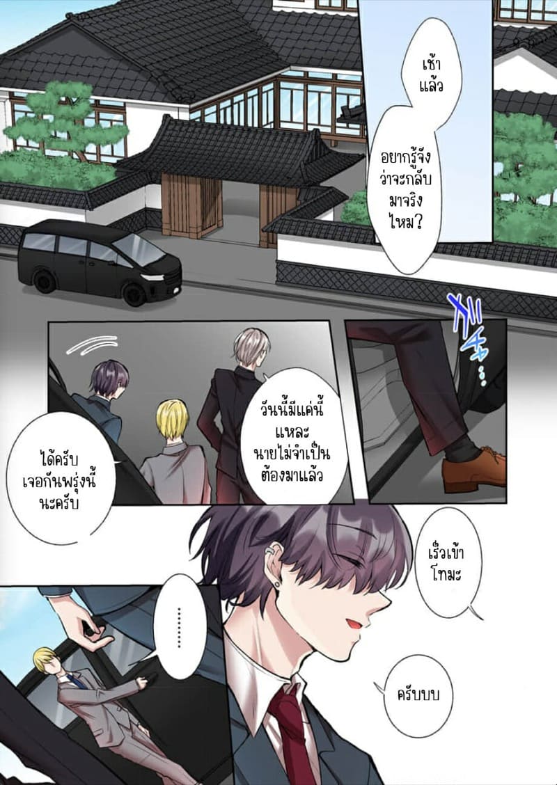ขอบคุณที่ช่วยไว้ [Yo hi] gokudō-kun o hirottara~amayakasa rete, ika sa re tsukusu ongaeshi~(furukarā) - หน้า 4
