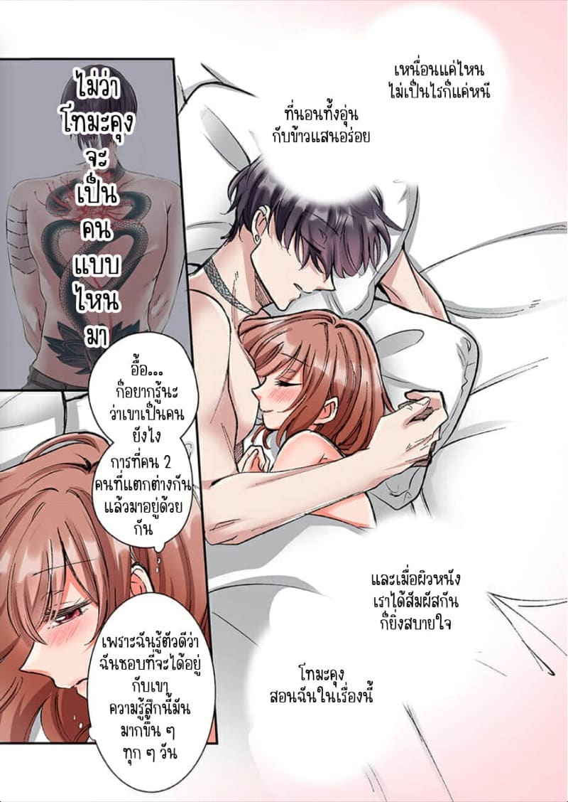 ขอบคุณที่ช่วยไว้ [Yo hi] gokudō-kun o hirottara~amayakasa rete, ika sa re tsukusu ongaeshi~(furukarā) - หน้า 4