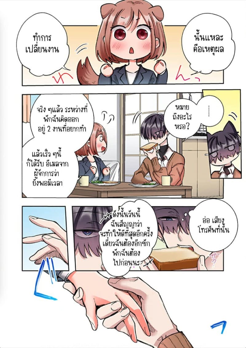 ขอบคุณที่ช่วยไว้ [Yo hi] gokudō-kun o hirottara~amayakasa rete, ika sa re tsukusu ongaeshi~(furukarā) - หน้า 5