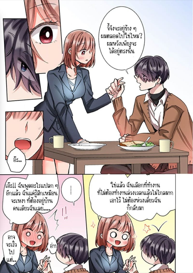 ขอบคุณที่ช่วยไว้ [Yo hi] gokudō-kun o hirottara~amayakasa rete, ika sa re tsukusu ongaeshi~(furukarā) - หน้า 6