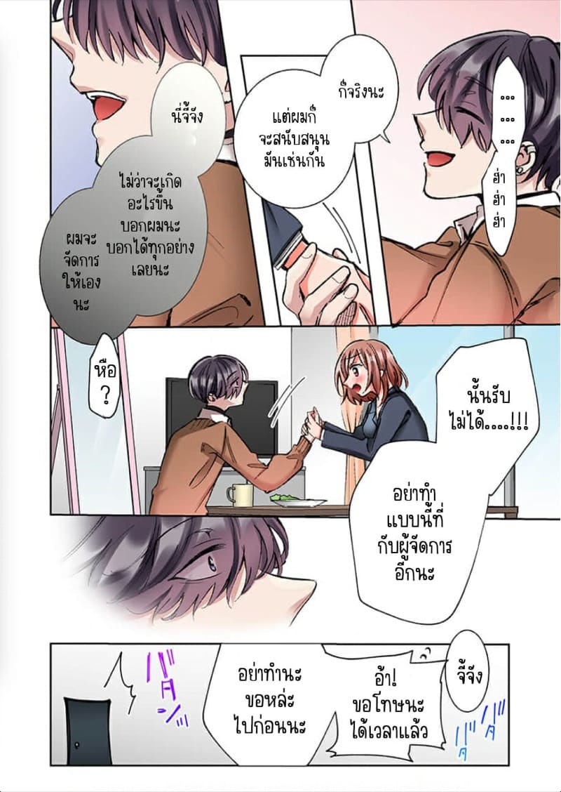 ขอบคุณที่ช่วยไว้ [Yo hi] gokudō-kun o hirottara~amayakasa rete, ika sa re tsukusu ongaeshi~(furukarā) - หน้า 7