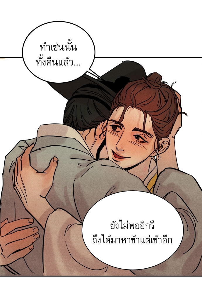 Painter of the Night - หน้า 31