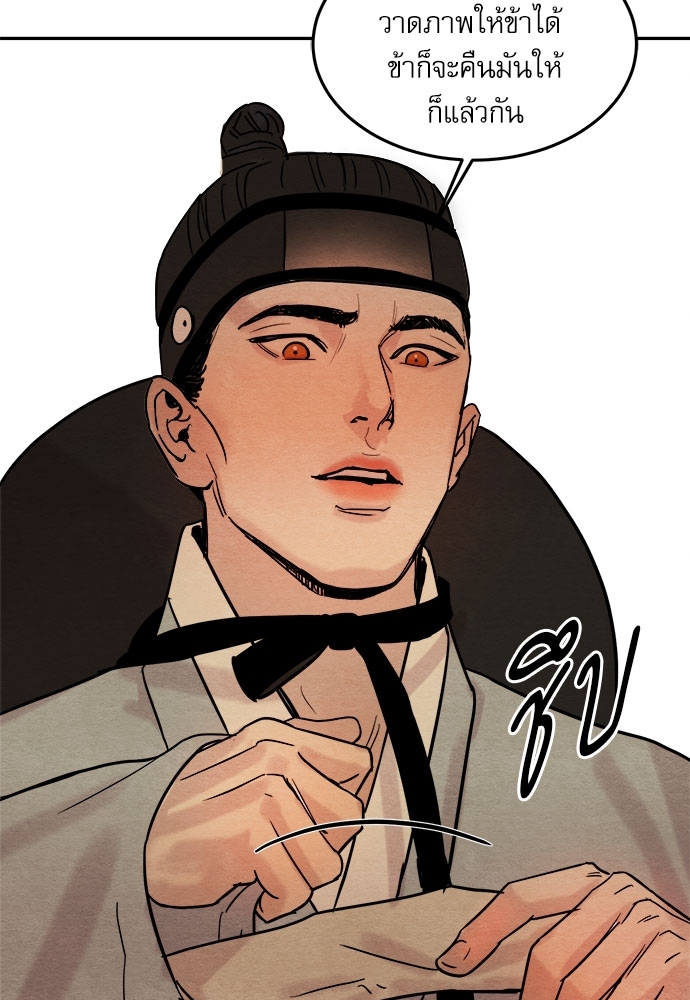 Painter of the Night - หน้า 66