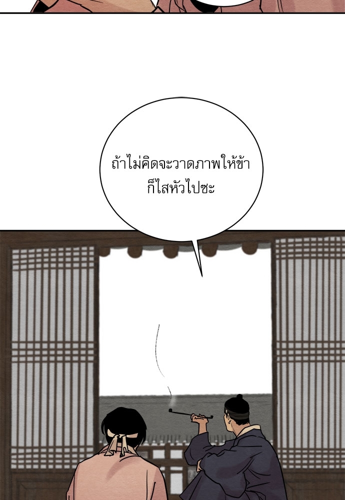 Painter of the Night - หน้า 28
