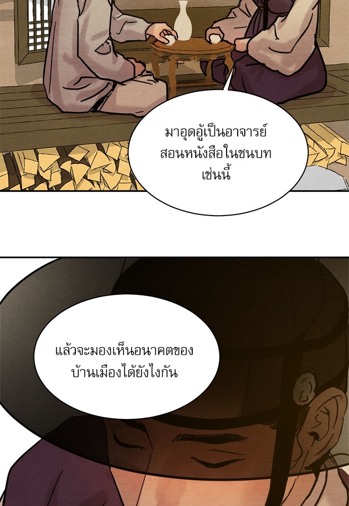 Painter of the Night - หน้า 74