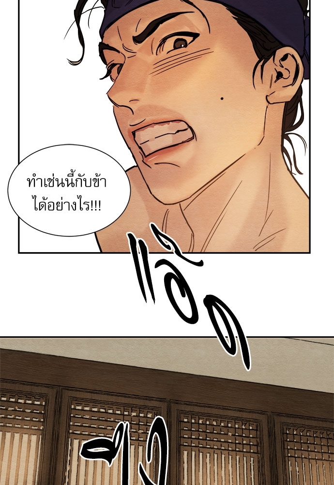Painter of the Night - หน้า 54