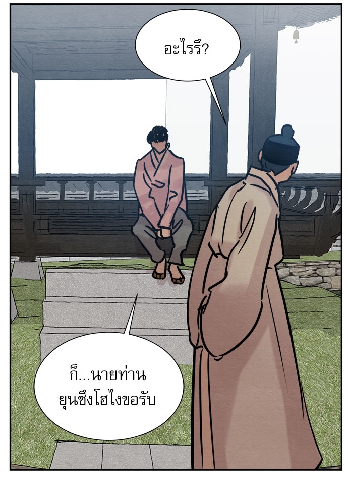 Painter of the Night - หน้า 49