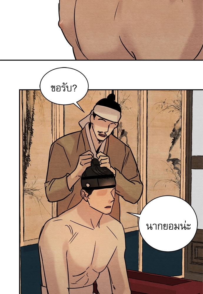 Painter of the Night - หน้า 25