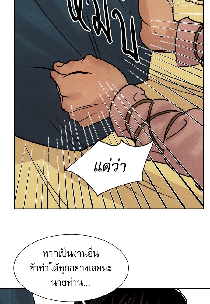 Painter of the Night - หน้า 55
