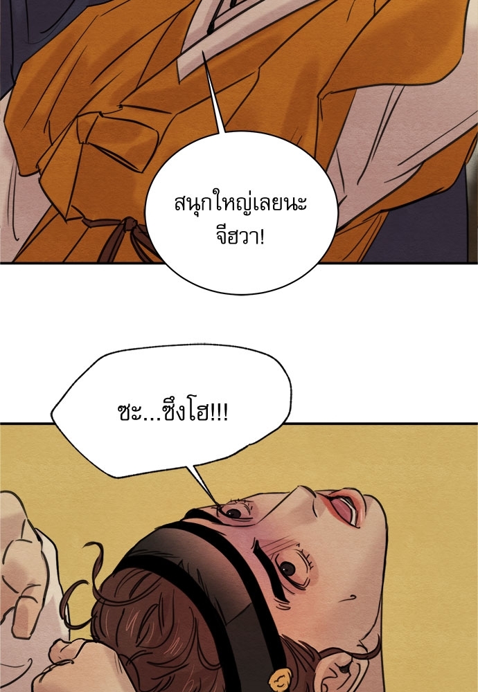 Painter of the Night - หน้า 6