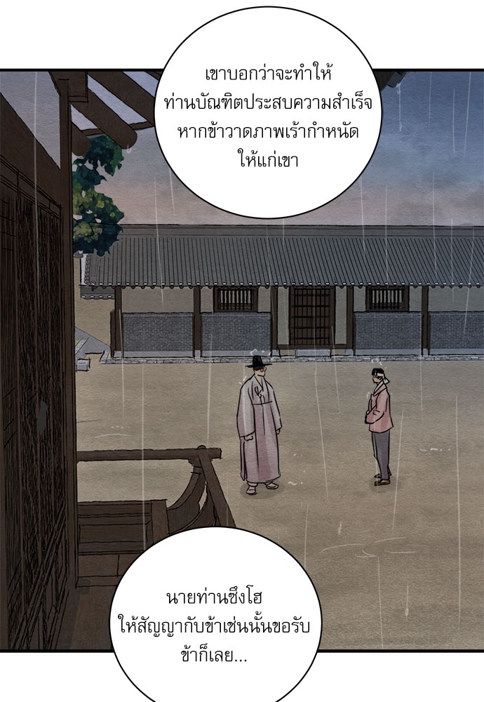 Painter of the Night - หน้า 29
