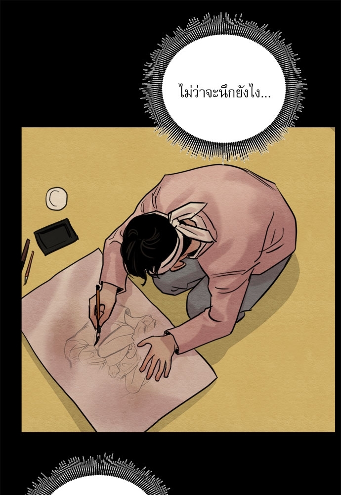 Painter of the Night - หน้า 51