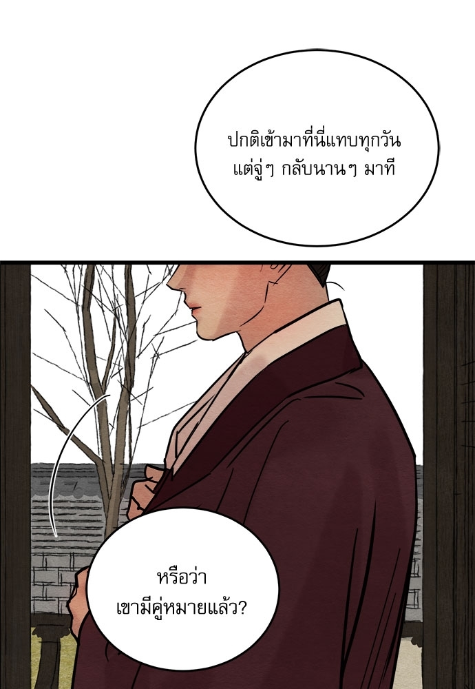 Painter of the Night - หน้า 4