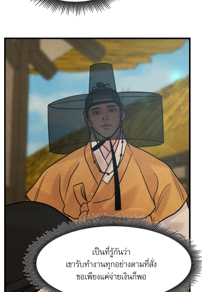 Painter of the Night - หน้า 71