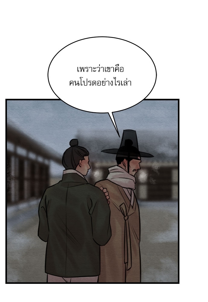 Painter of the Night - หน้า 93