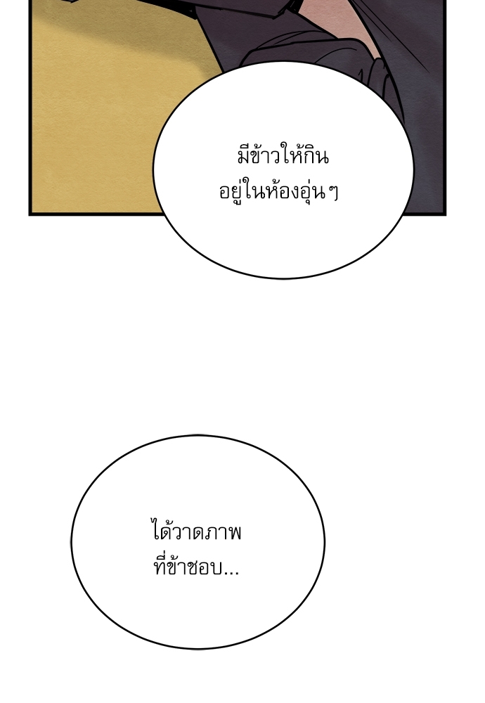 Painter of the Night - หน้า 71