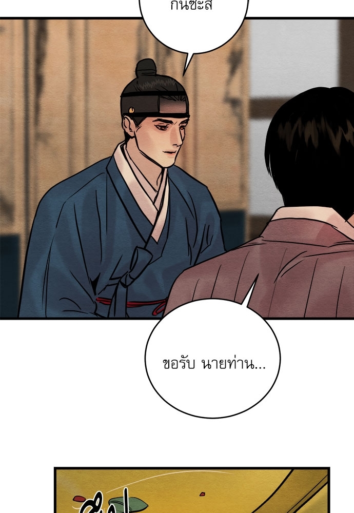 Painter of the Night - หน้า 25
