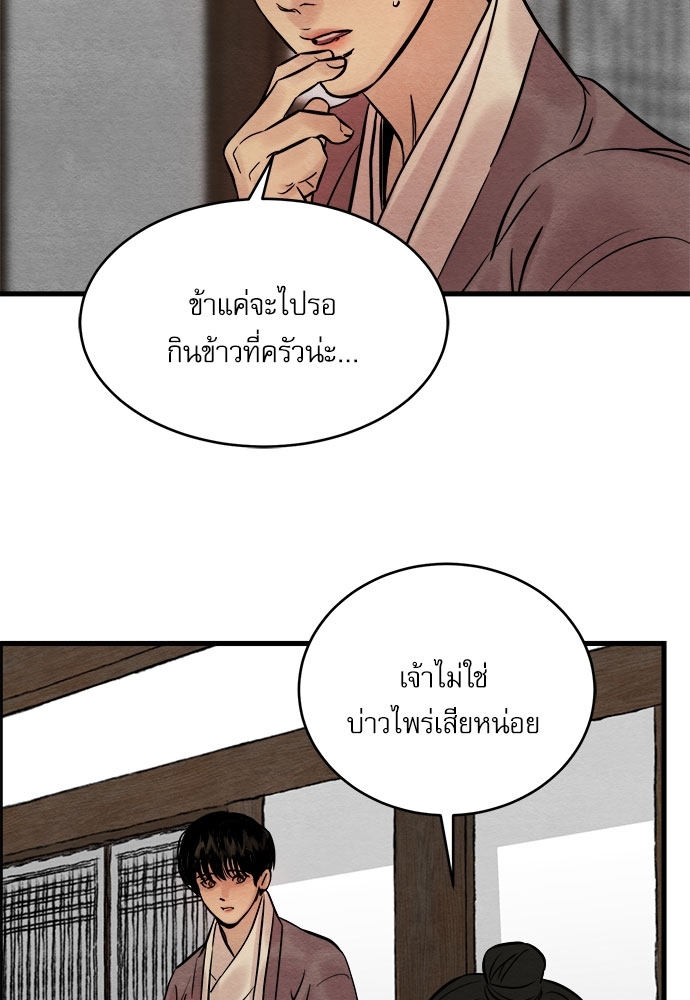 Painter of the Night - หน้า 37