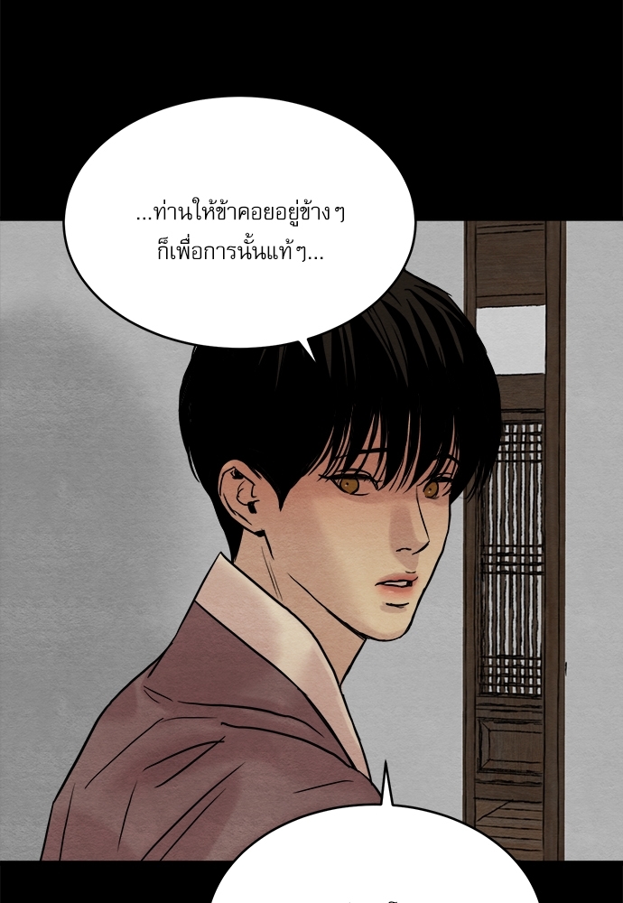 Painter of the Night - หน้า 20