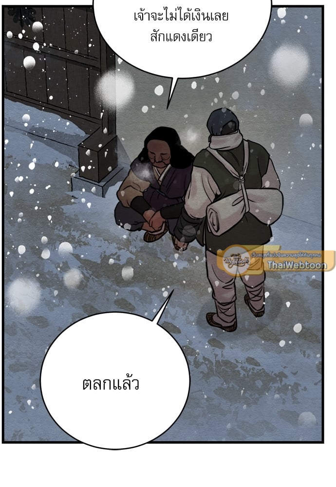 Painter of the Night - หน้า 72