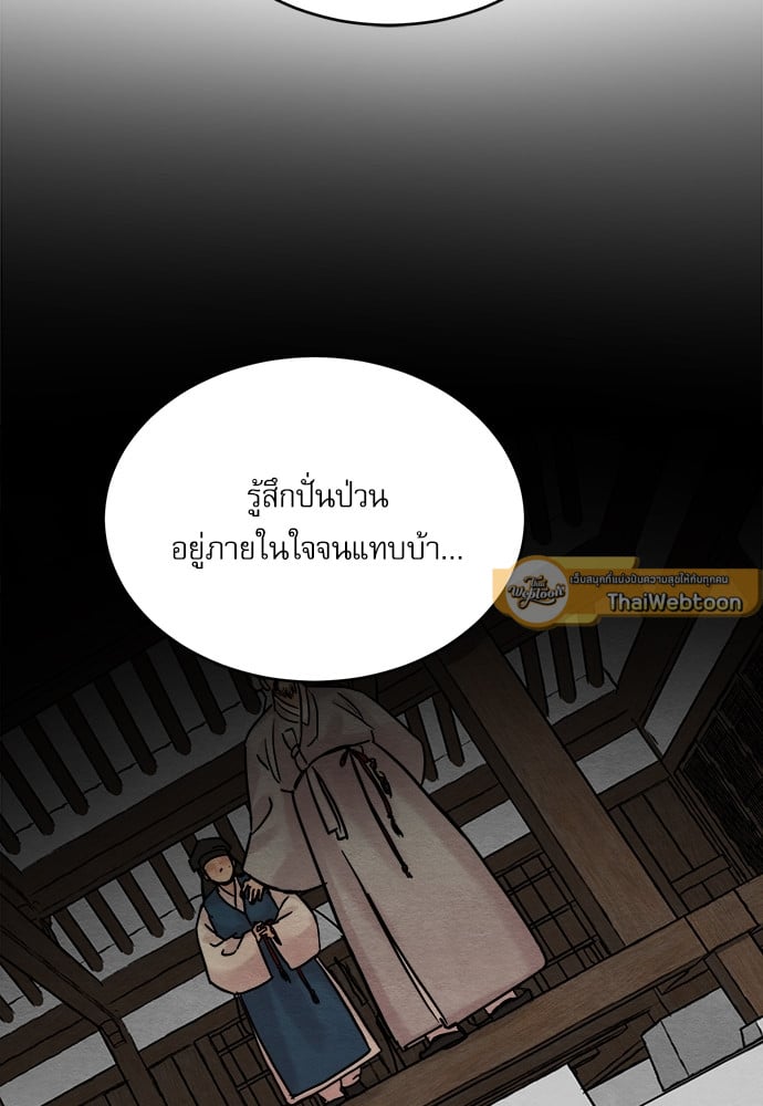 Painter of the Night - หน้า 29