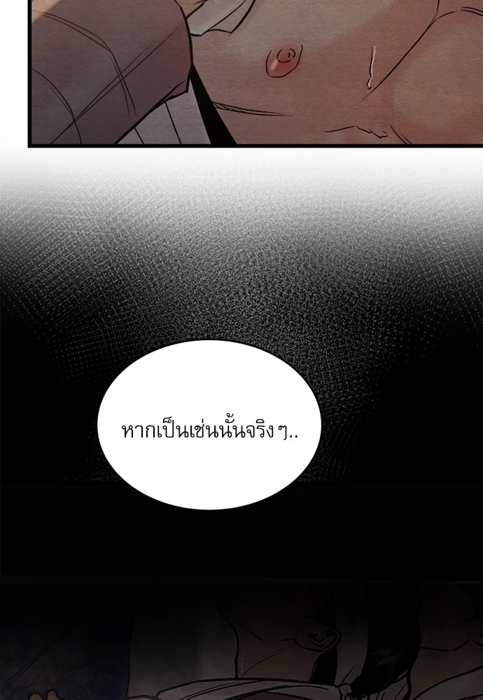 Painter of the Night - หน้า 72