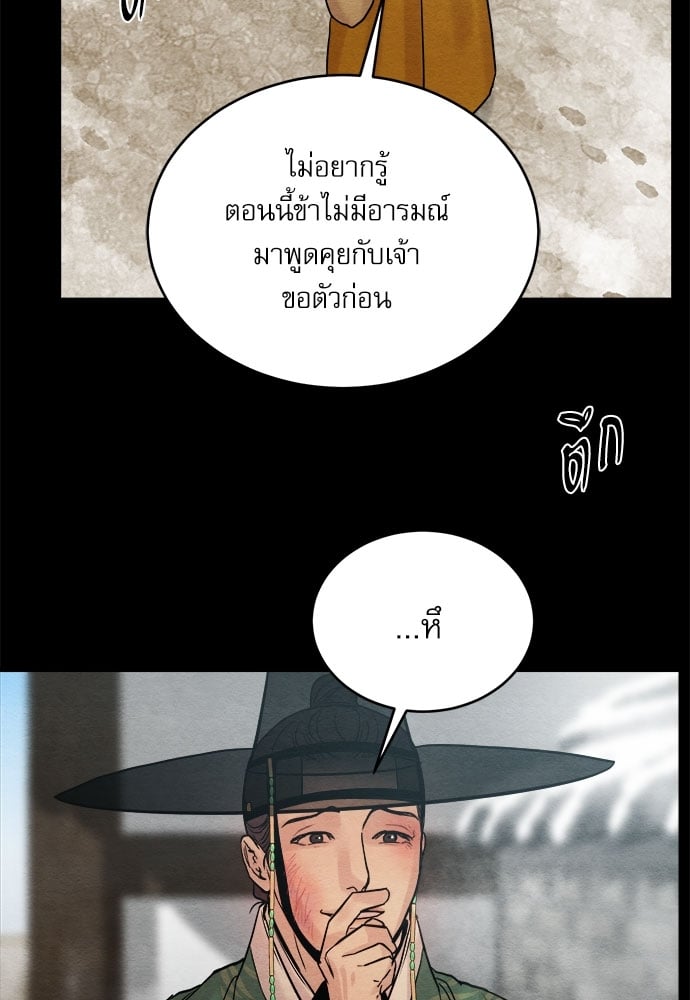 Painter of the Night - หน้า 69