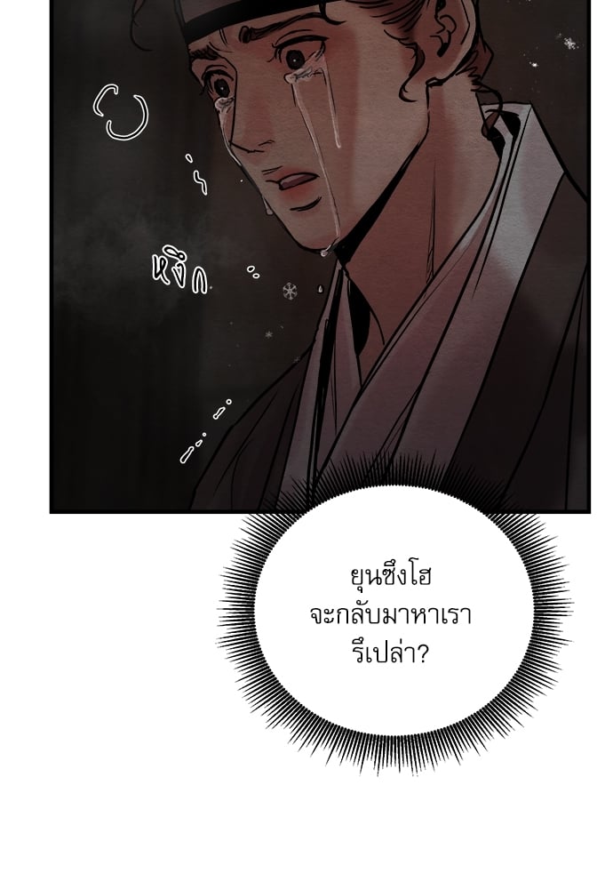 Painter of the Night - หน้า 56