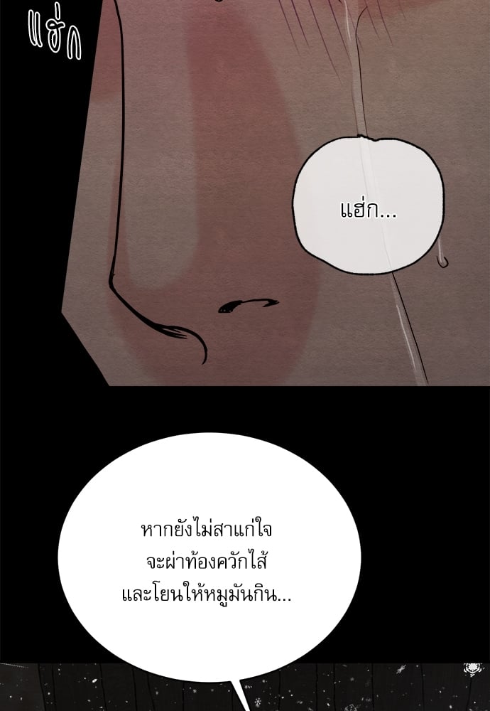 Painter of the Night - หน้า 25