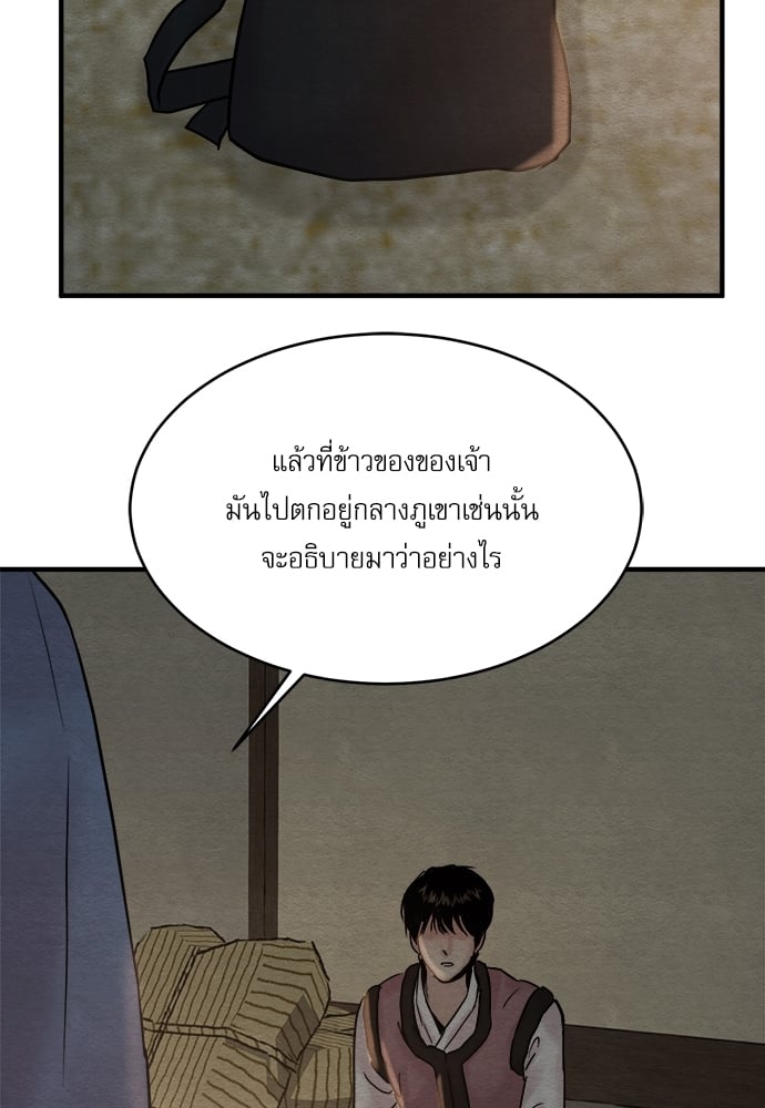 Painter of the Night - หน้า 40