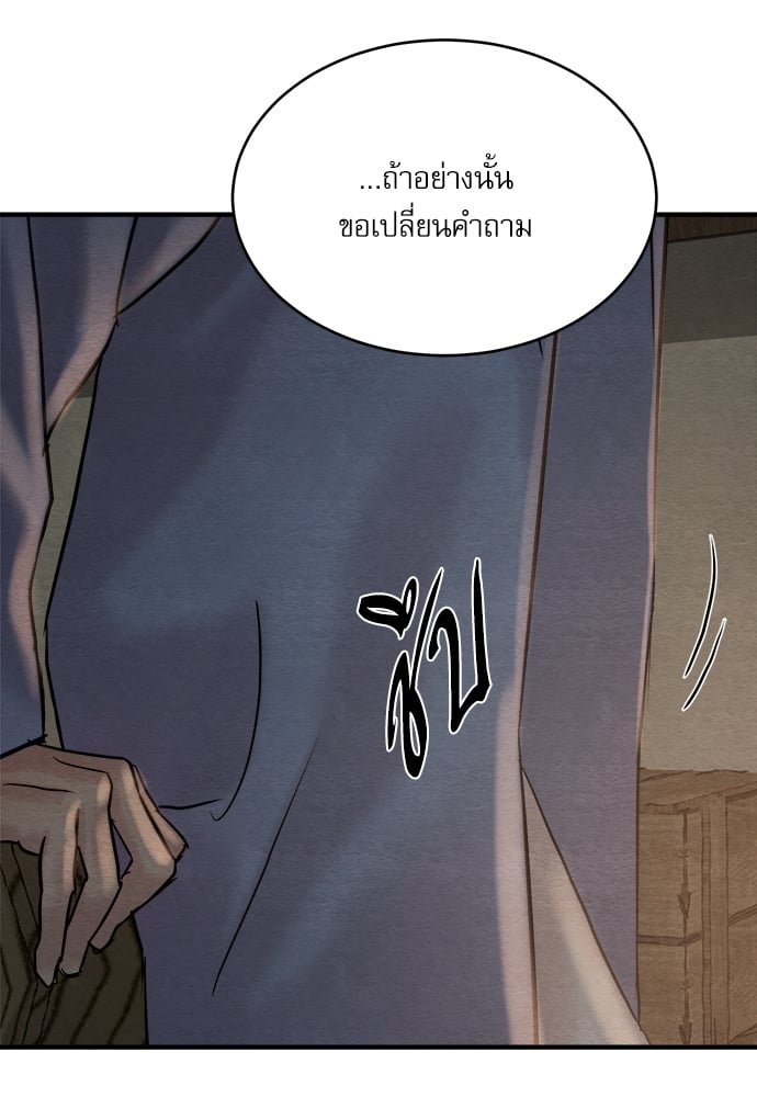 Painter of the Night - หน้า 48