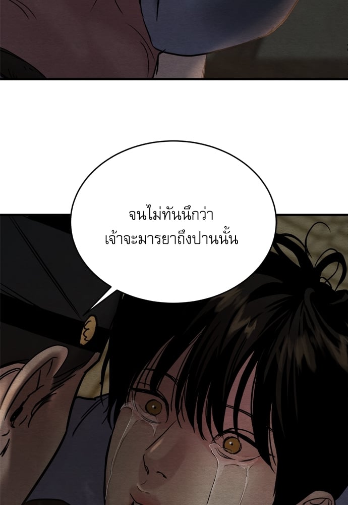 Painter of the Night - หน้า 75