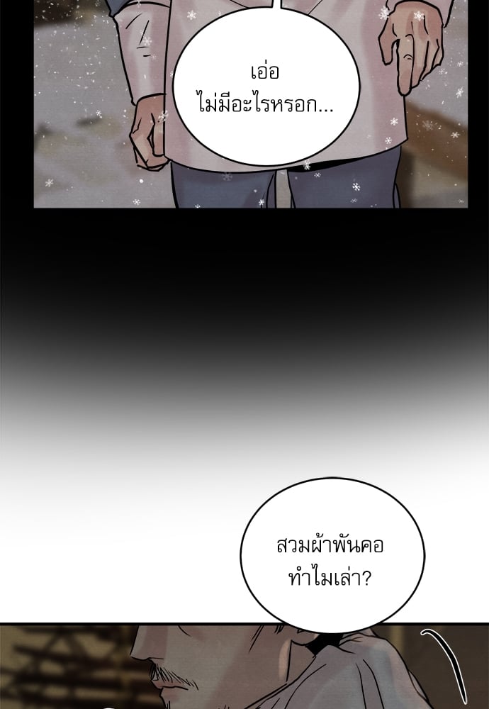 Painter of the Night - หน้า 80