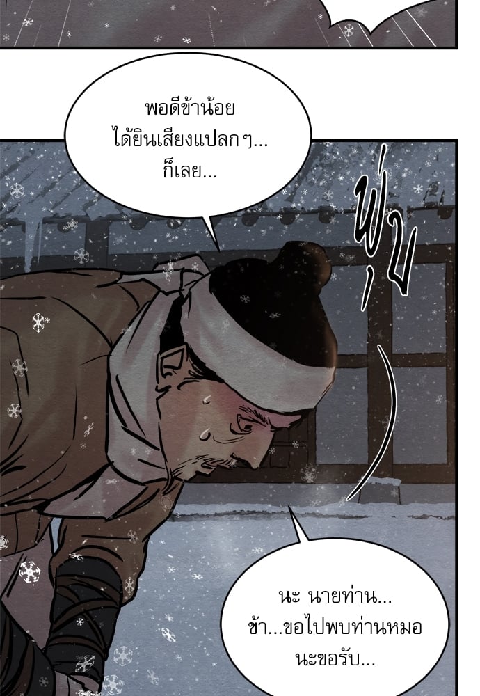 Painter of the Night - หน้า 30